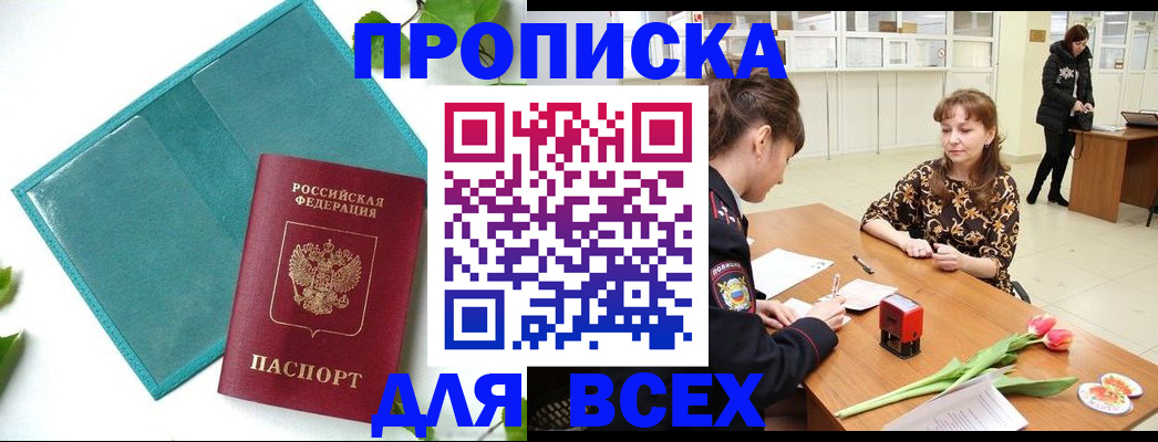 прописка законно в Бугуруслане