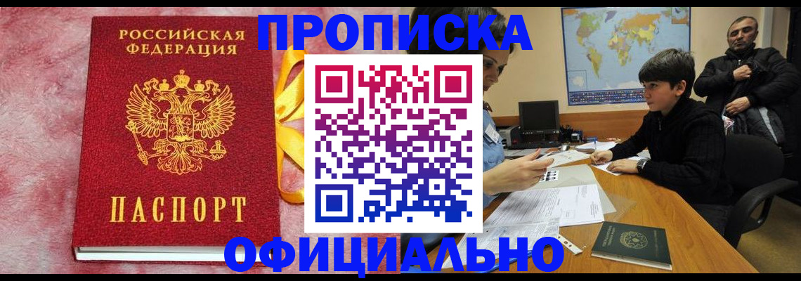 прописка 2025 в Бугуруслане