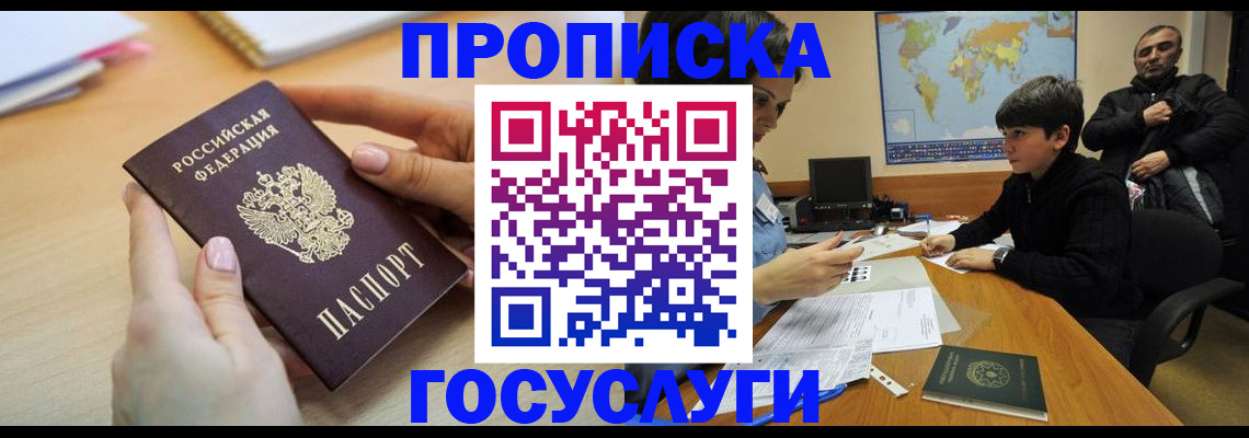 прописка гарантия в Бугуруслане
