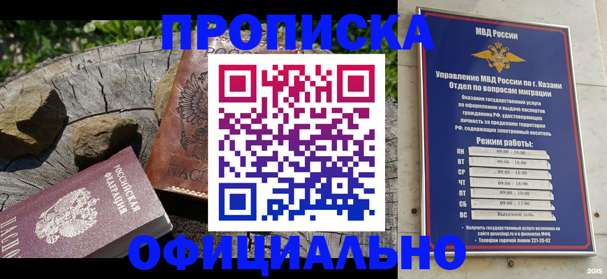 прописка от собственника в Бугуруслане