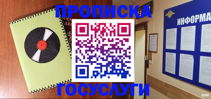 прописка в Бугуруслане