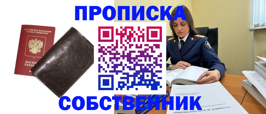 прописка для школы в Бугуруслане